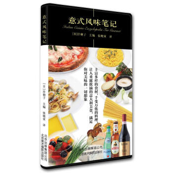 意式風味筆記 意式風味筆記