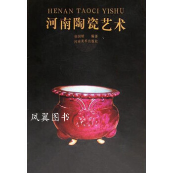 河南陶瓷藝術 河南陶瓷藝術