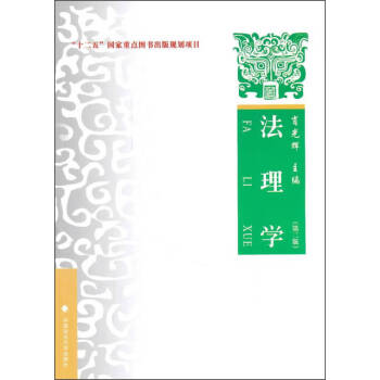 法理學肖光輝 法理學肖光輝