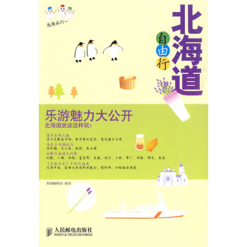 北海道自由行 北海道自由行