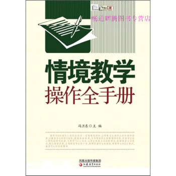 情境教學操作 情境教學操作