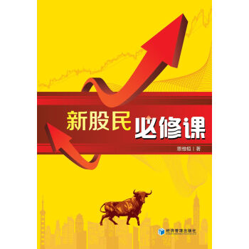 新股民必修課 新股民必修課