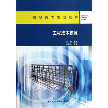 工程成本核算 工程成本核算