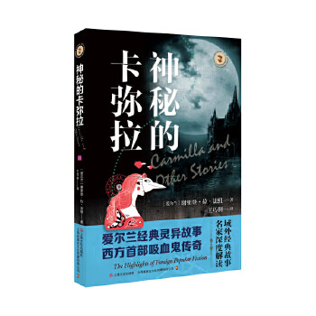 神秘的卡彌拉 神秘的卡彌拉