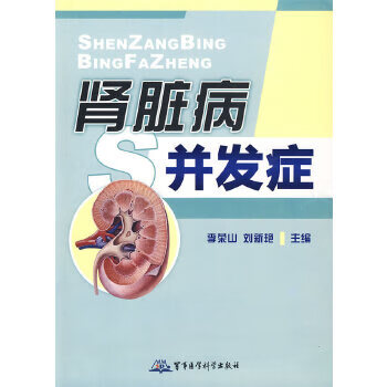 腎臟病并發(fā)癥 腎臟病并發(fā)癥