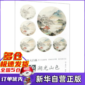 設(shè)色湖光山色 設(shè)色湖光山色