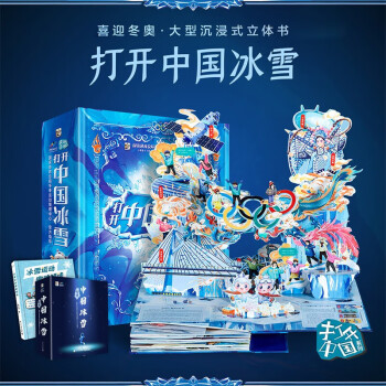 打開中國冰雪 打開中國冰雪