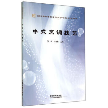 中式烹調技藝 中式烹調技藝