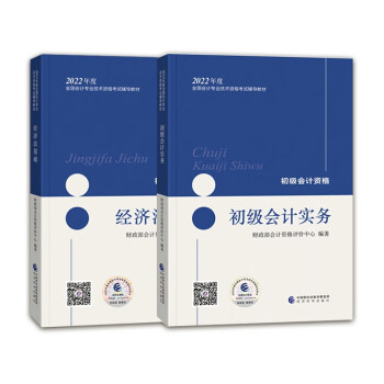 初級會計實務 初級會計實務