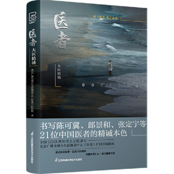 醫(yī)者大醫(yī)精誠 醫(yī)者大醫(yī)精誠