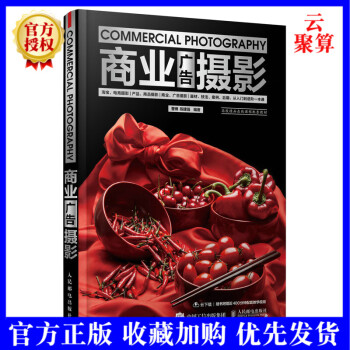 商業廣告攝影 商業廣告攝影
