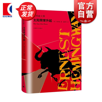 太陽照常升起 太陽照常升起