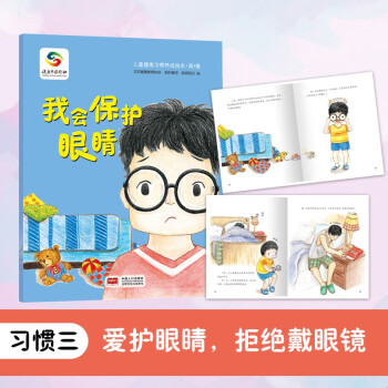 我會保護眼睛 我會保護眼睛