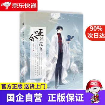 啞舍,朝露集 啞舍,朝露集
