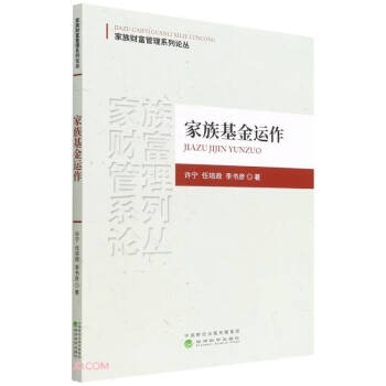 家族基金運作 家族基金運作