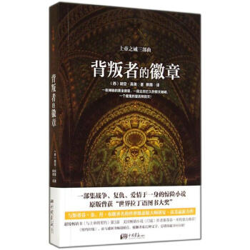 背叛者的徽章 背叛者的徽章