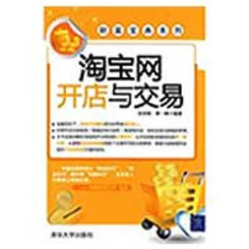 網(wǎng)開店與交易 網(wǎng)開店與交易