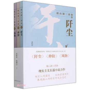 微山湖三部曲 微山湖三部曲