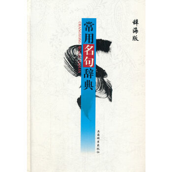 常用名句辭典 常用名句辭典