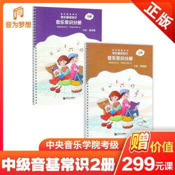 音樂常識分冊 音樂常識分冊