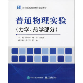 普通物理實驗 普通物理實驗