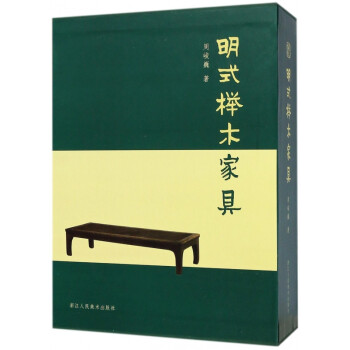 明式櫸木家具 明式櫸木家具