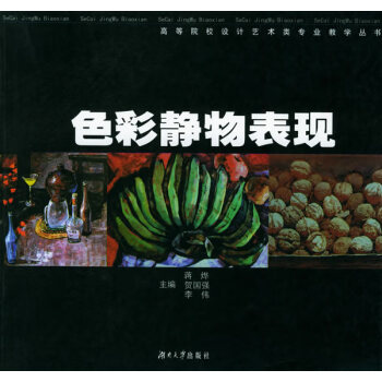 色彩靜物表現 色彩靜物表現