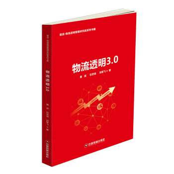 物流透明30 物流透明30