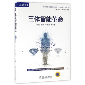 三體智能革命