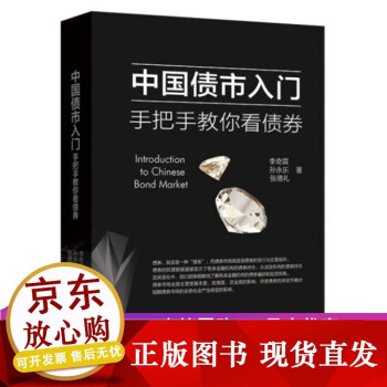 中國債市入門