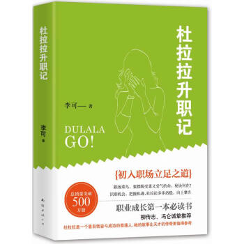 杜拉拉升職記