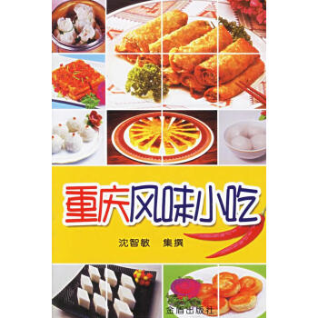 重慶風味小吃