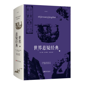 世界懸疑經典