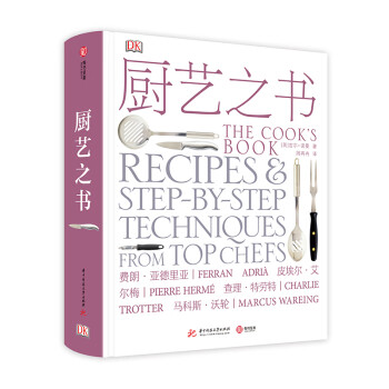 DK廚藝之書