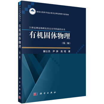 有機固體物理