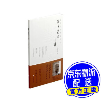 篆書藝術(shù)十講