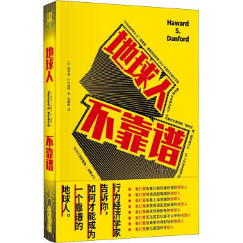 地球人不靠譜 地球人不靠譜