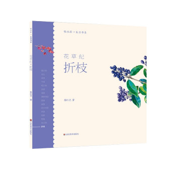 花草紀-折枝