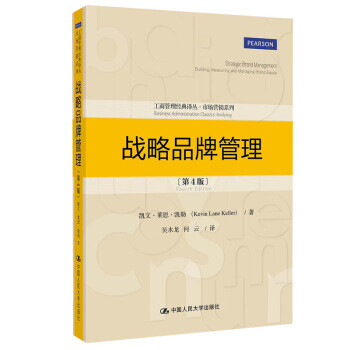 戰略品牌管理 戰略品牌管理
