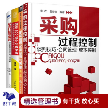 采購過程控制 采購過程控制
