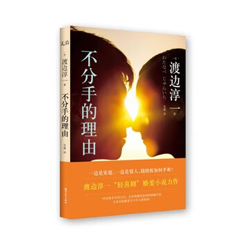 不分手的理由 不分手的理由