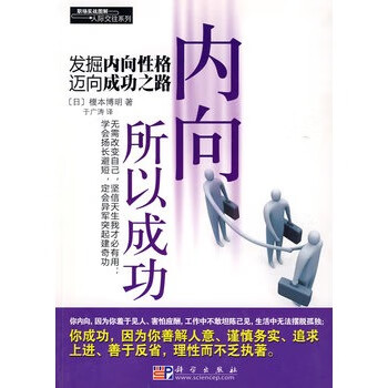 內向所以成功 內向所以成功