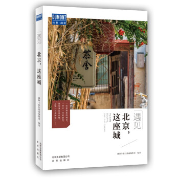 北京,這座城 北京,這座城