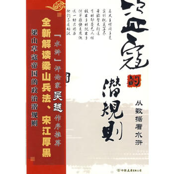盜寇的潛規(guī)則 盜寇的潛規(guī)則