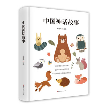 中國神話故事 中國神話故事