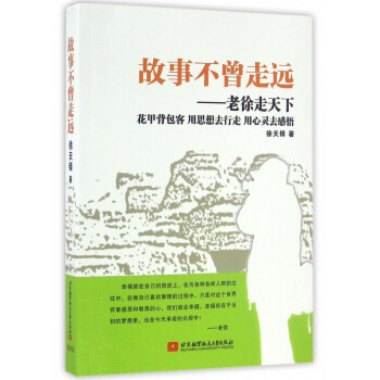 故事不曾走遠 故事不曾走遠