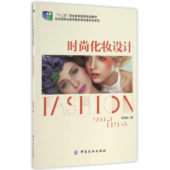 時(shí)尚化妝設(shè)計(jì) 時(shí)尚化妝設(shè)計(jì)