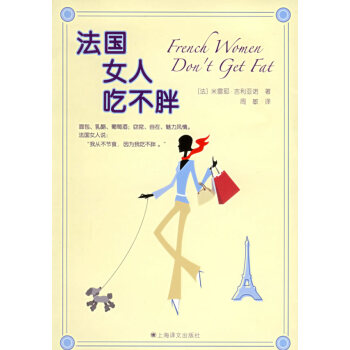 法國女人吃不 法國女人吃不