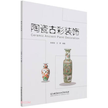陶瓷古彩裝飾 陶瓷古彩裝飾