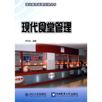 現代食堂管理 現代食堂管理
